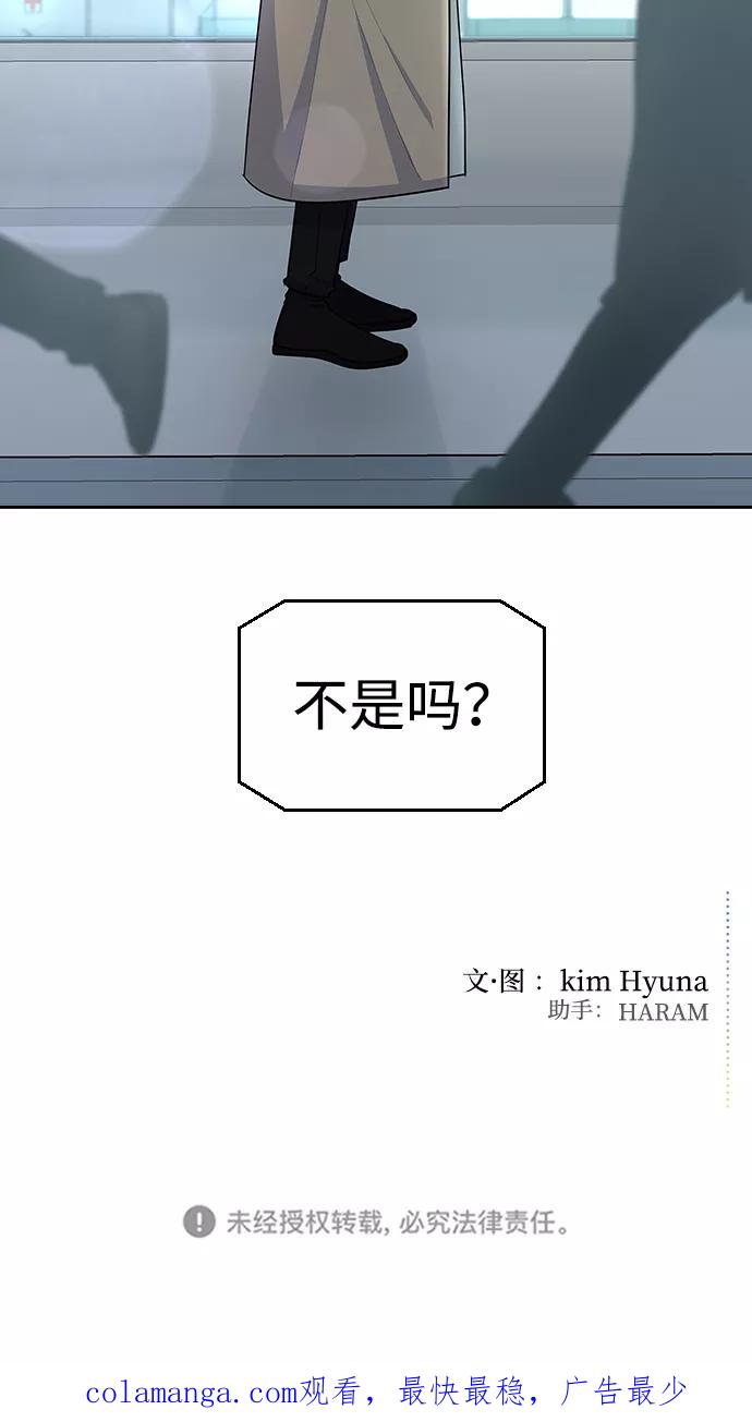 《逆袭爱豆》第28话 第77页