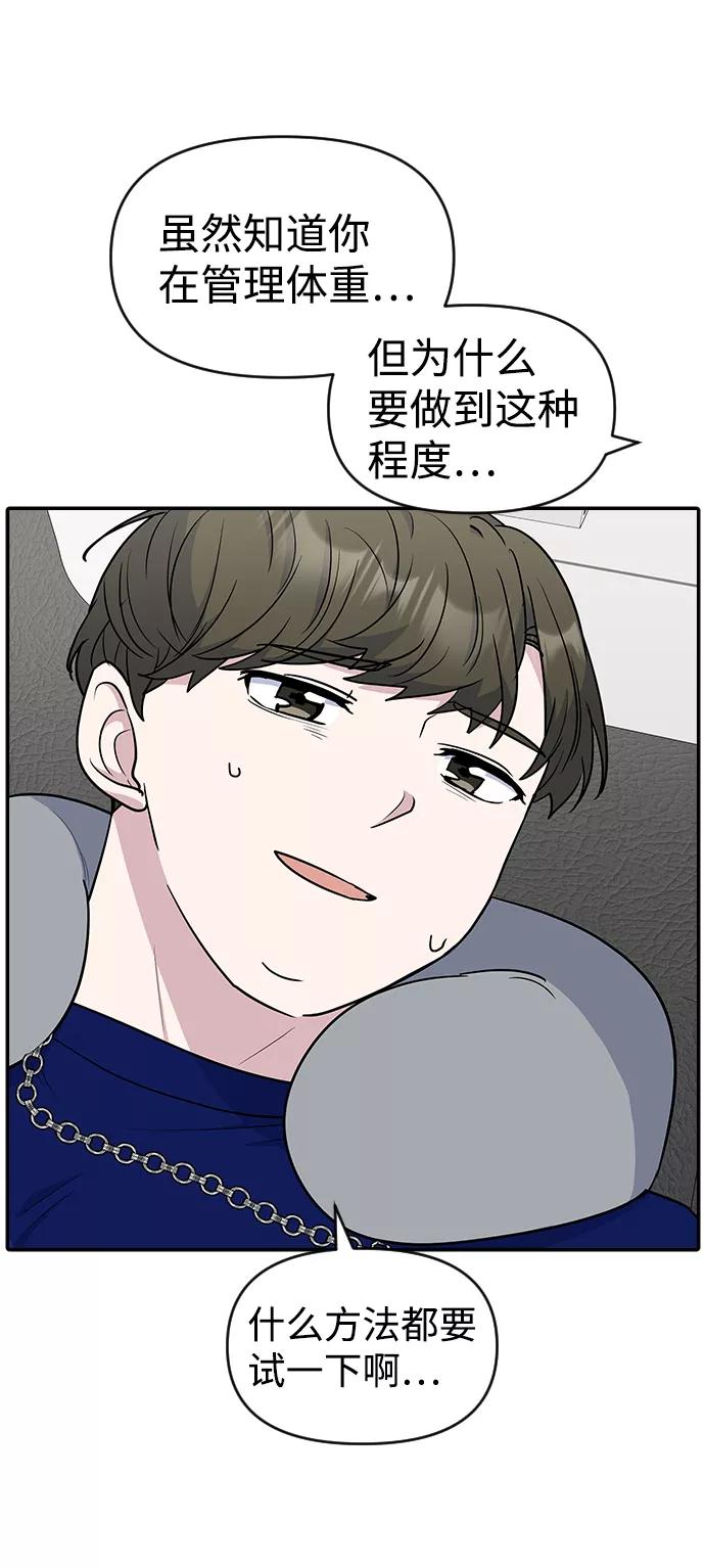 《逆袭爱豆》第28话 第44页