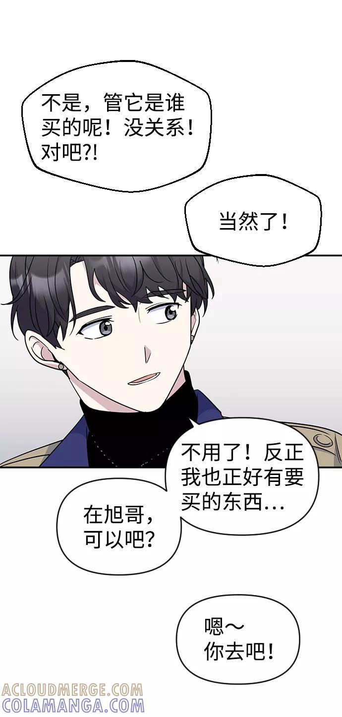 《逆袭爱豆》第28话 第61页