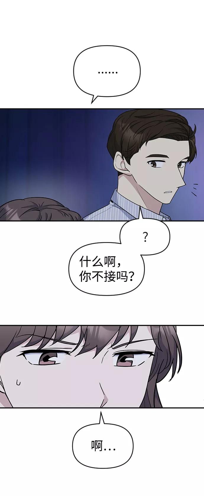 《逆袭爱豆》第28话 第23页