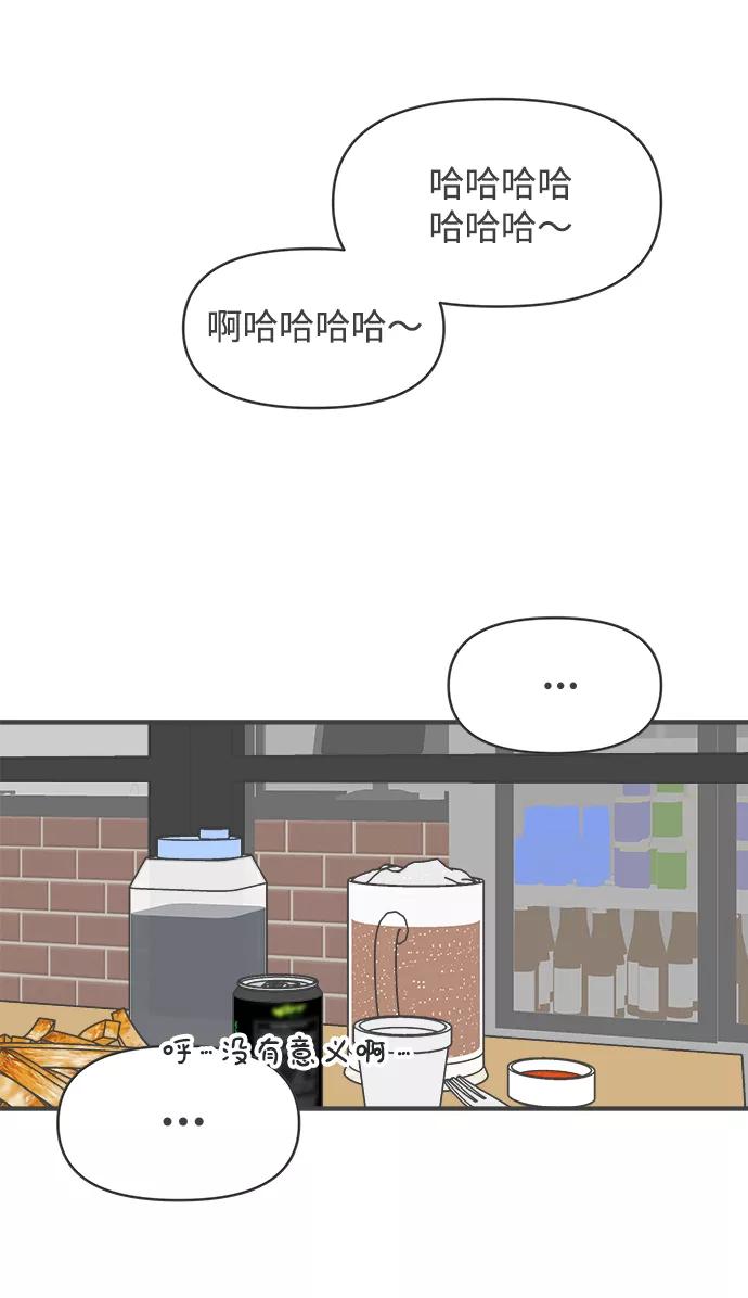 《正值青春的我们》[第28话] 谁都会喜欢的男人（2） 第69页