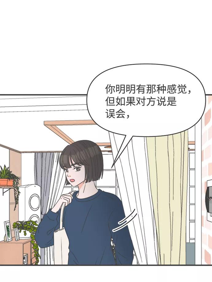 《正值青春的我们》[第28话] 谁都会喜欢的男人（2） 第44页