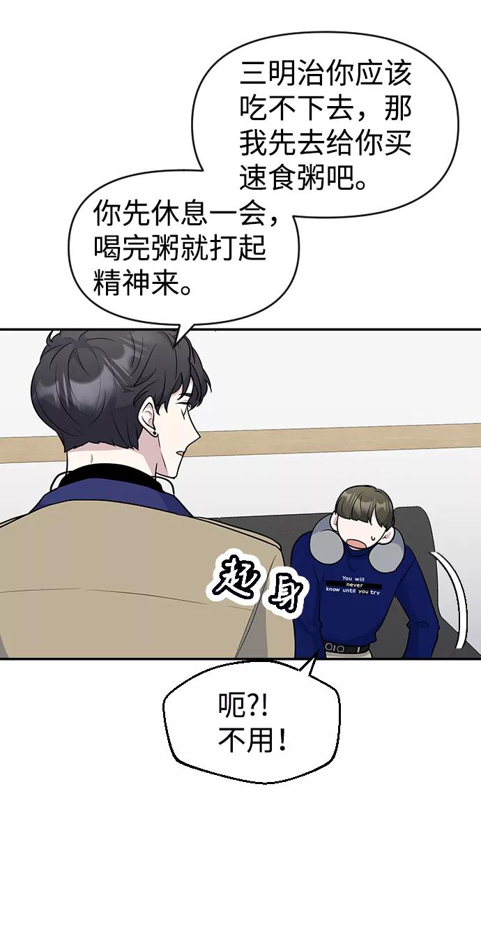 《逆袭爱豆》第28话 第50页