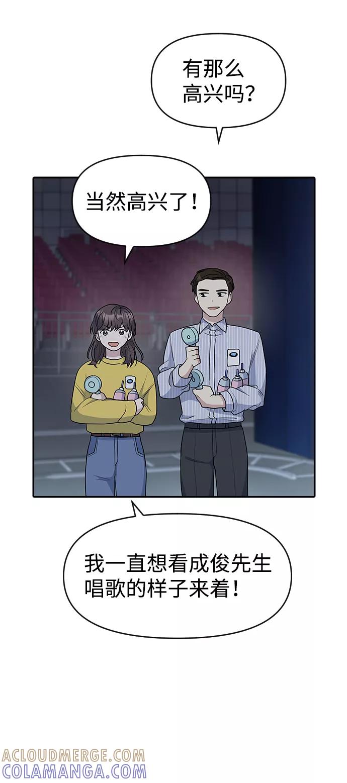 《逆袭爱豆》第28话 第19页