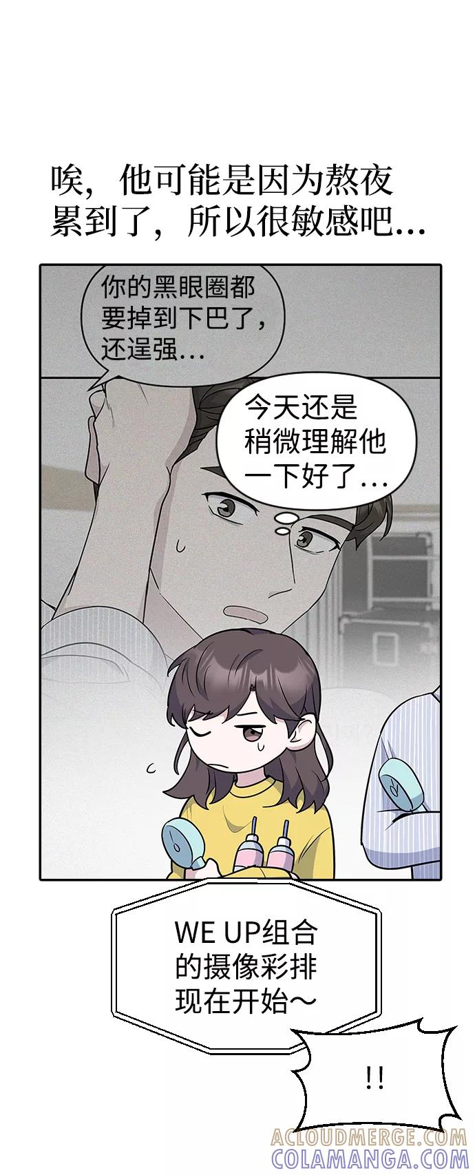 《逆袭爱豆》第28话 第16页