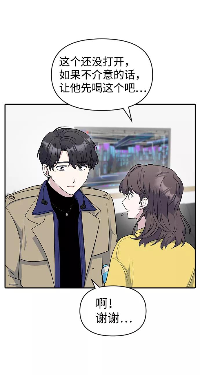 《逆袭爱豆》第28话 第57页
