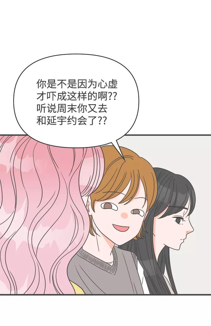 《正值青春的我们》[第28话] 谁都会喜欢的男人（2） 第20页