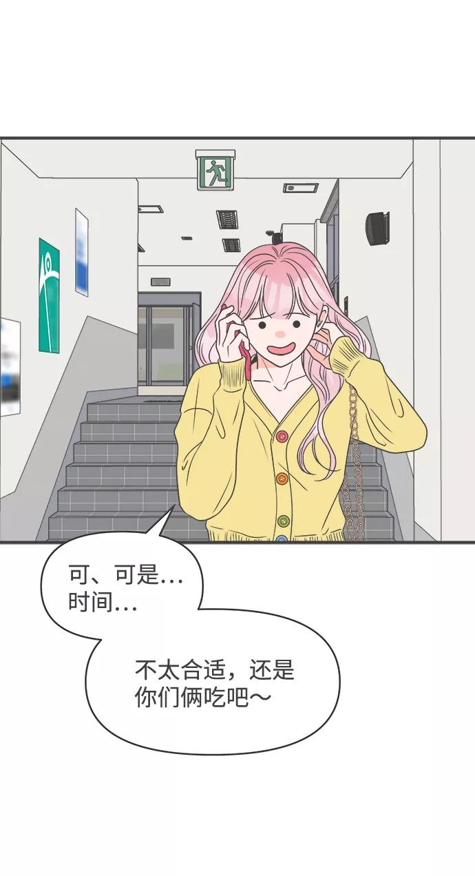 《正值青春的我们》[第28话] 谁都会喜欢的男人（2） 第14页
