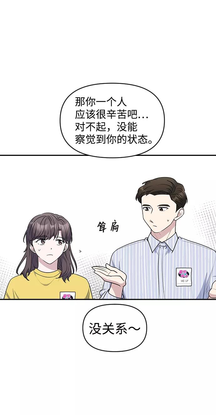 《逆袭爱豆》第28话 第48页