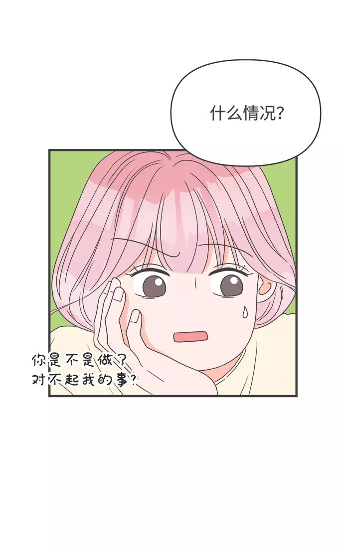 《正值青春的我们》[第29话] 那个时候，我们喜欢的少年（1） 第38页