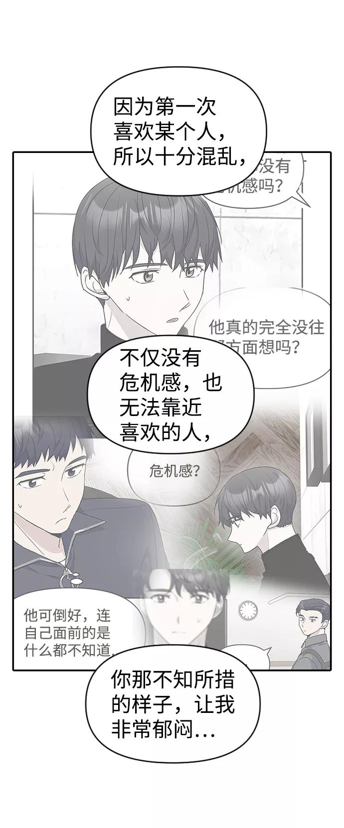 《逆袭爱豆》第29话 第3页