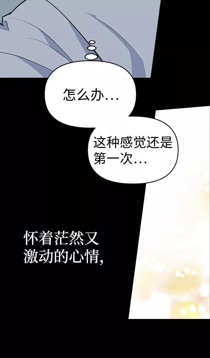 《逆袭爱豆》第29话 第39页