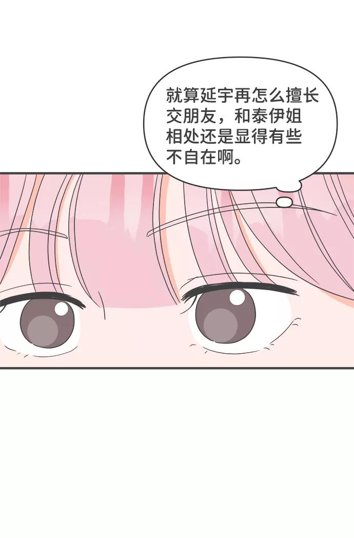 《正值青春的我们》[第29话] 那个时候，我们喜欢的少年（1） 第33页