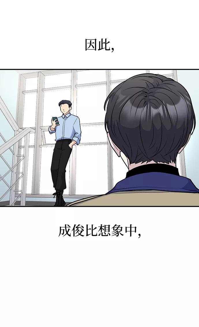 《逆袭爱豆》第29话 第18页