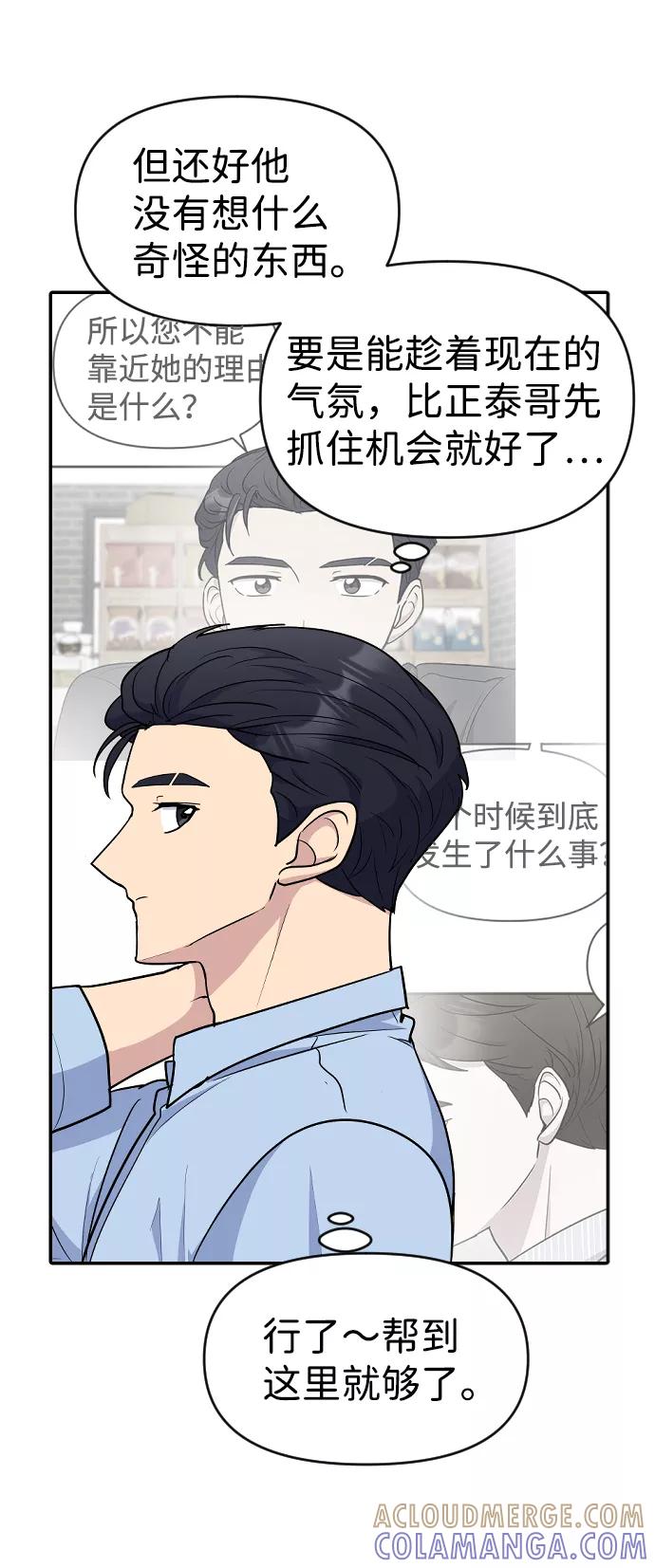 《逆袭爱豆》第29话 第79页