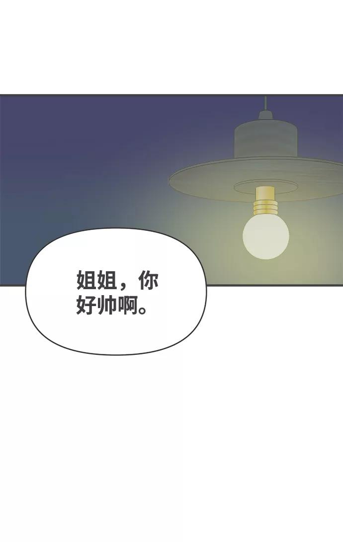 《正值青春的我们》[第29话] 那个时候，我们喜欢的少年（1） 第59页