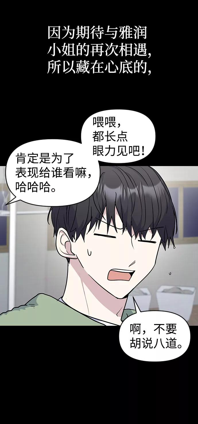 《逆袭爱豆》第29话 第23页