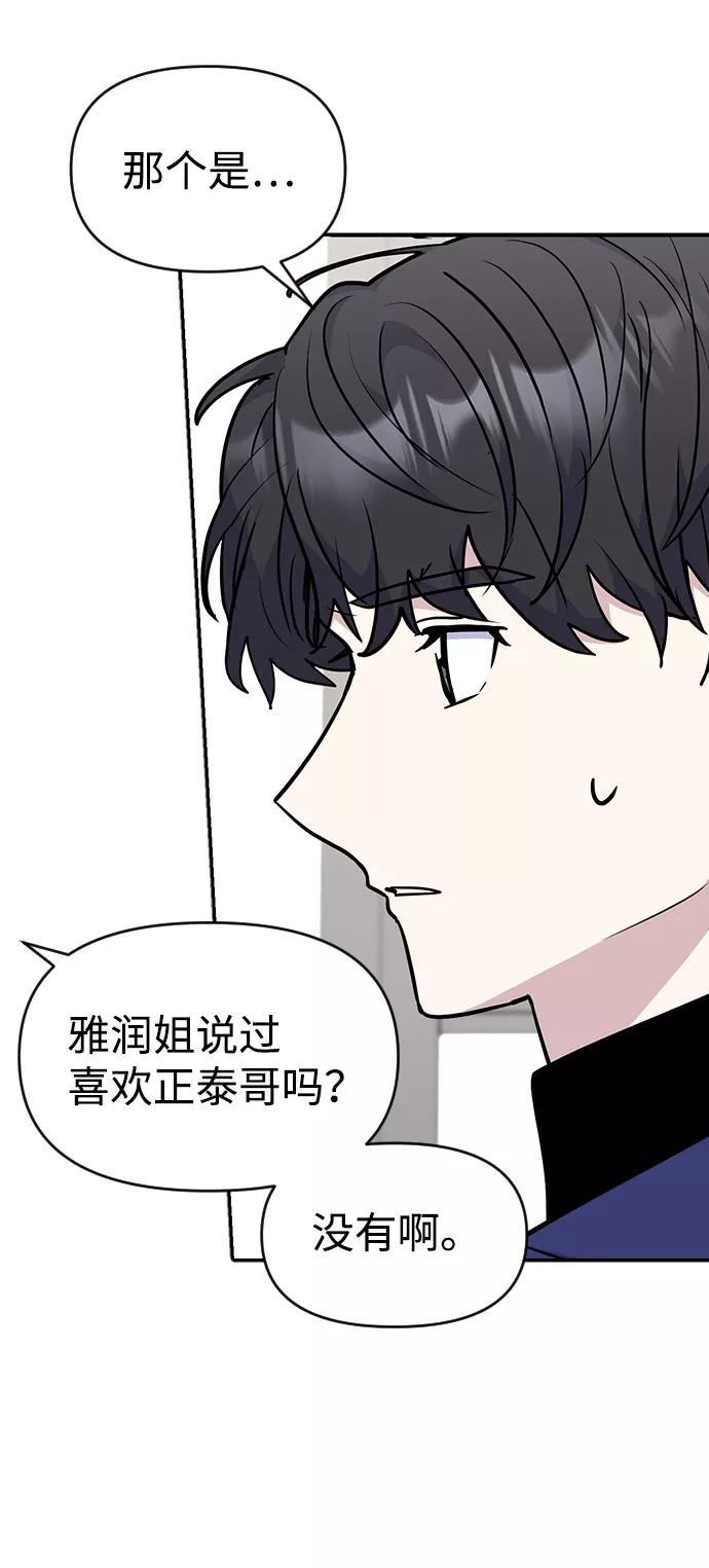 《逆袭爱豆》第29话 第68页