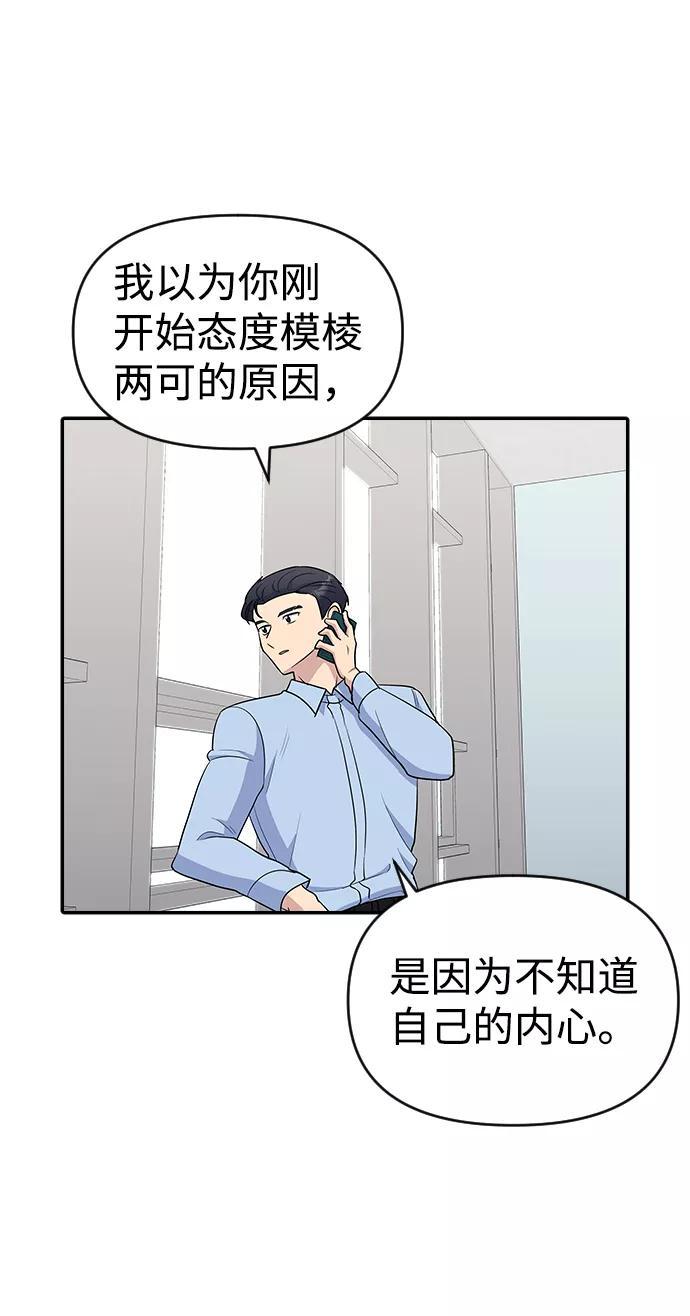 《逆袭爱豆》第29话 第2页
