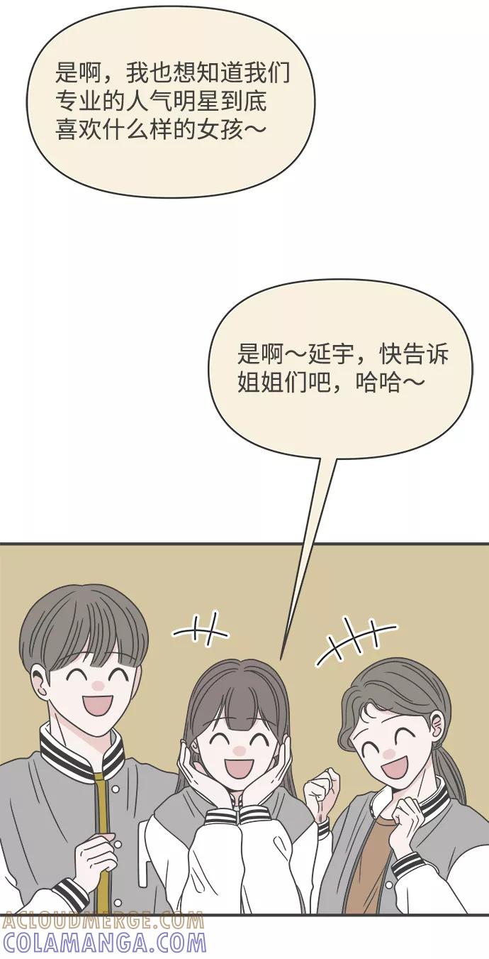 《正值青春的我们》[第29话] 那个时候，我们喜欢的少年（1） 第64页