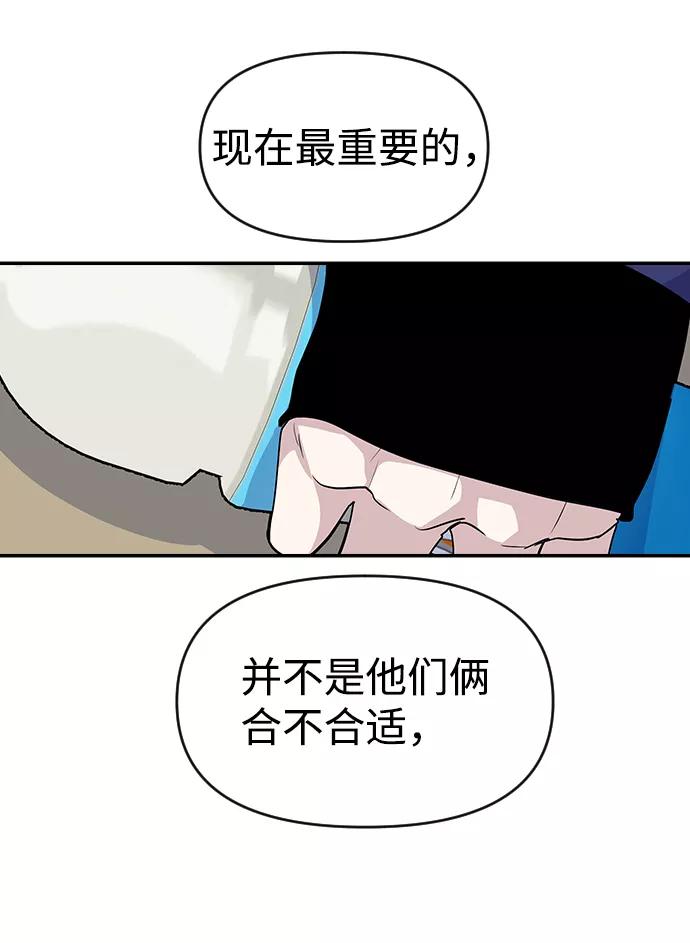 《逆袭爱豆》第29话 第69页