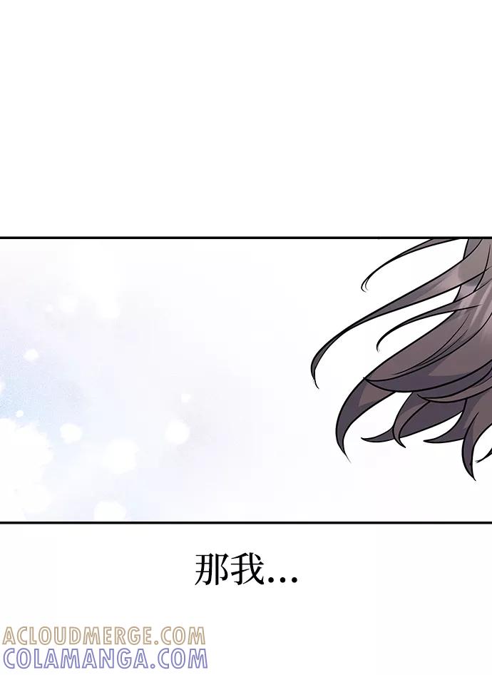 《逆袭爱豆》第29话 第85页