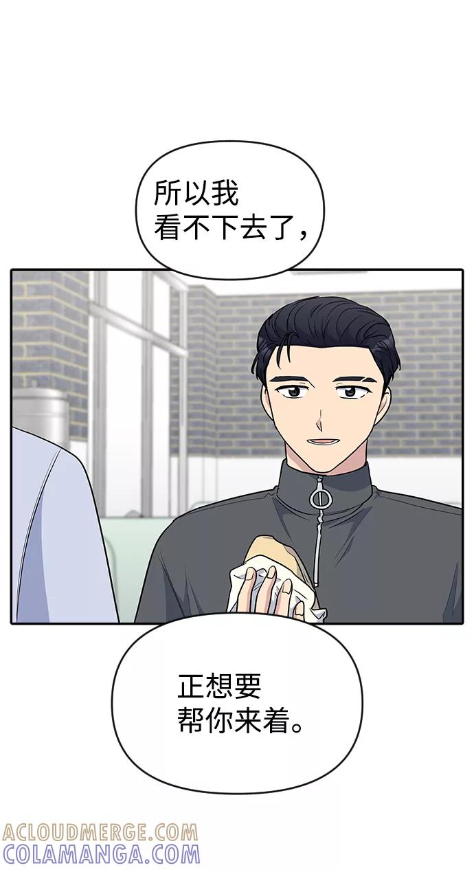 《逆袭爱豆》第29话 第4页