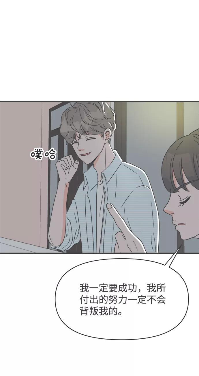 《正值青春的我们》[第29话] 那个时候，我们喜欢的少年（1） 第57页