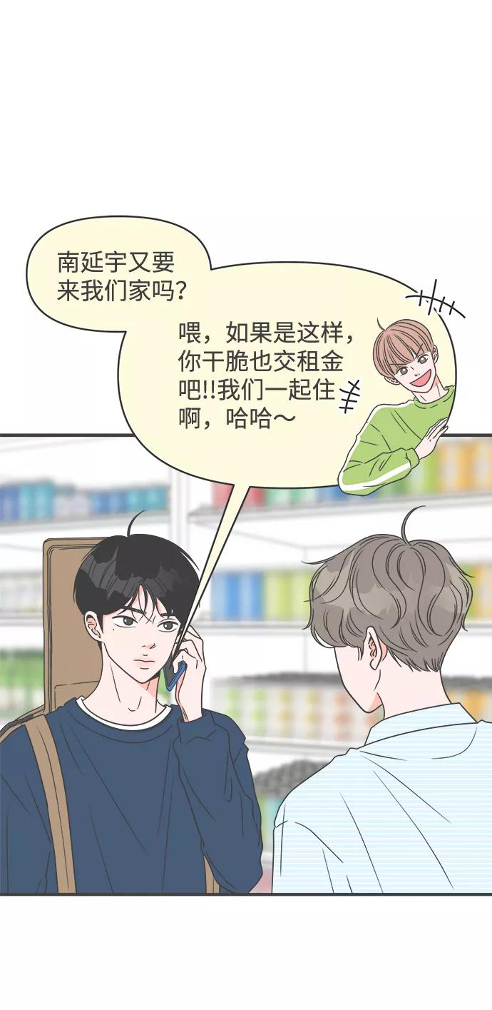 《正值青春的我们》[第29话] 那个时候，我们喜欢的少年（1） 第12页