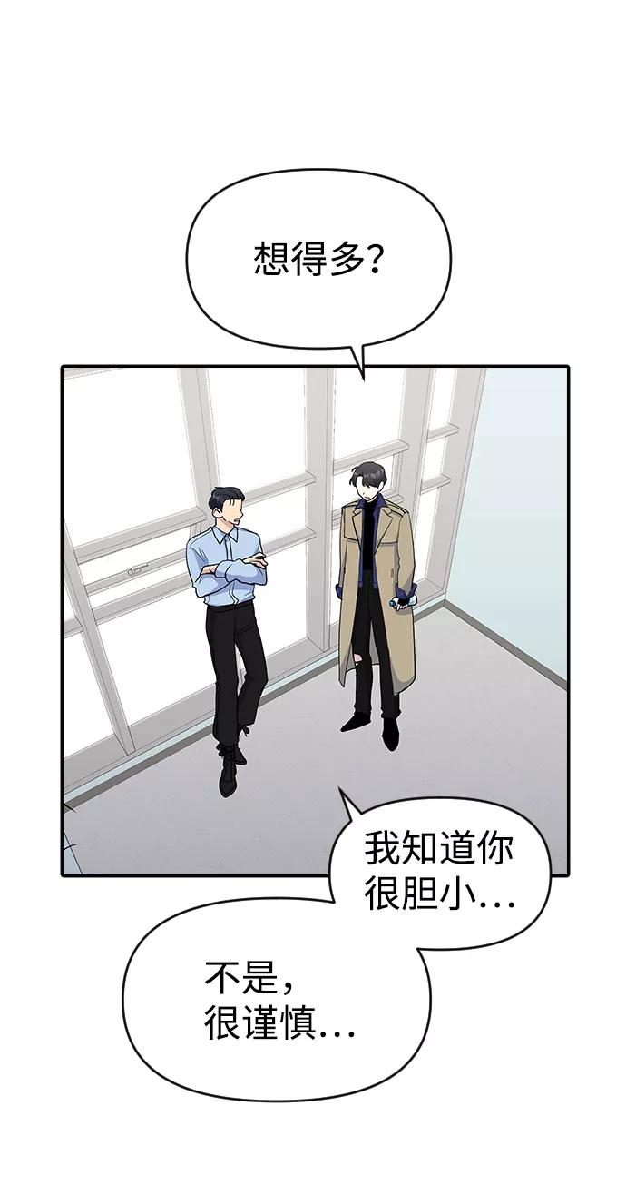《逆袭爱豆》第29话 第62页