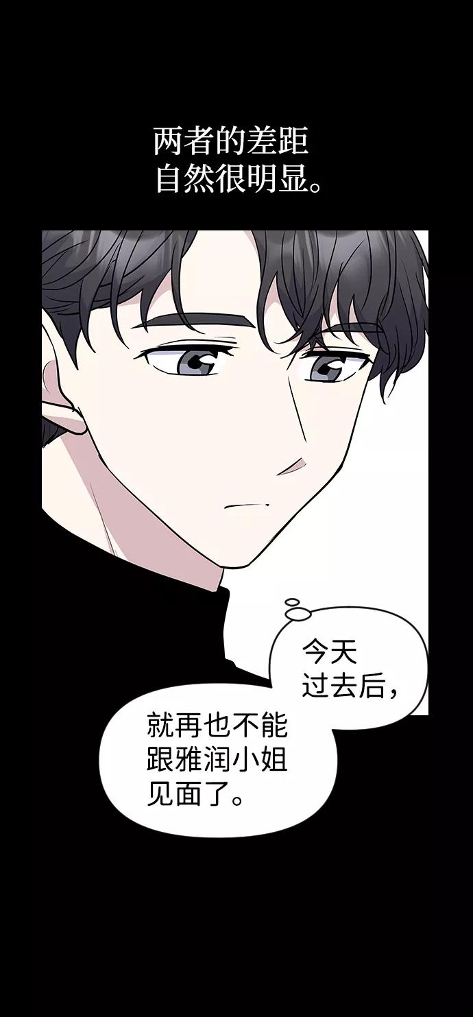 《逆袭爱豆》第29话 第57页