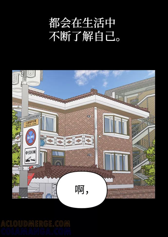 《逆袭爱豆》第29话 第10页