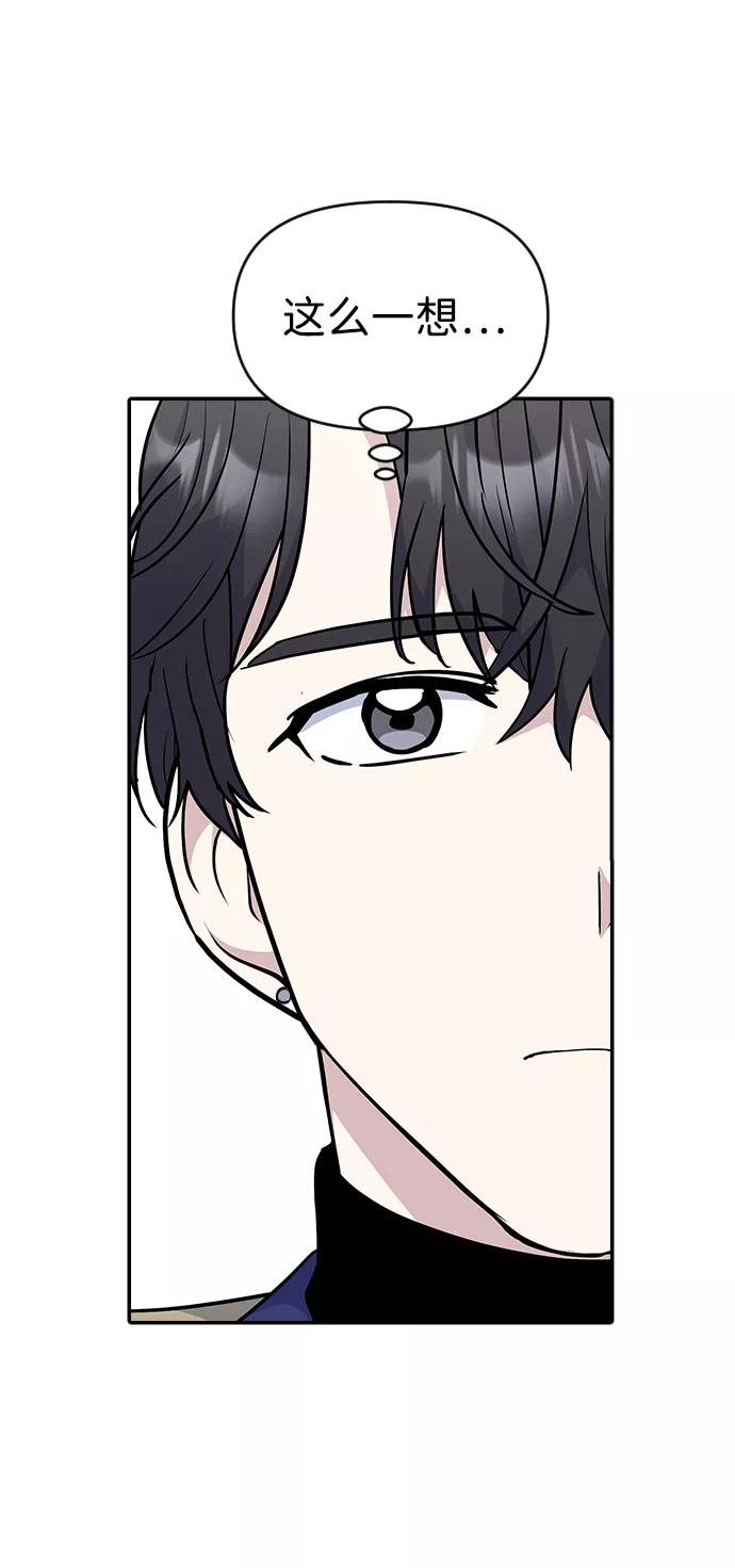 《逆袭爱豆》第29话 第83页