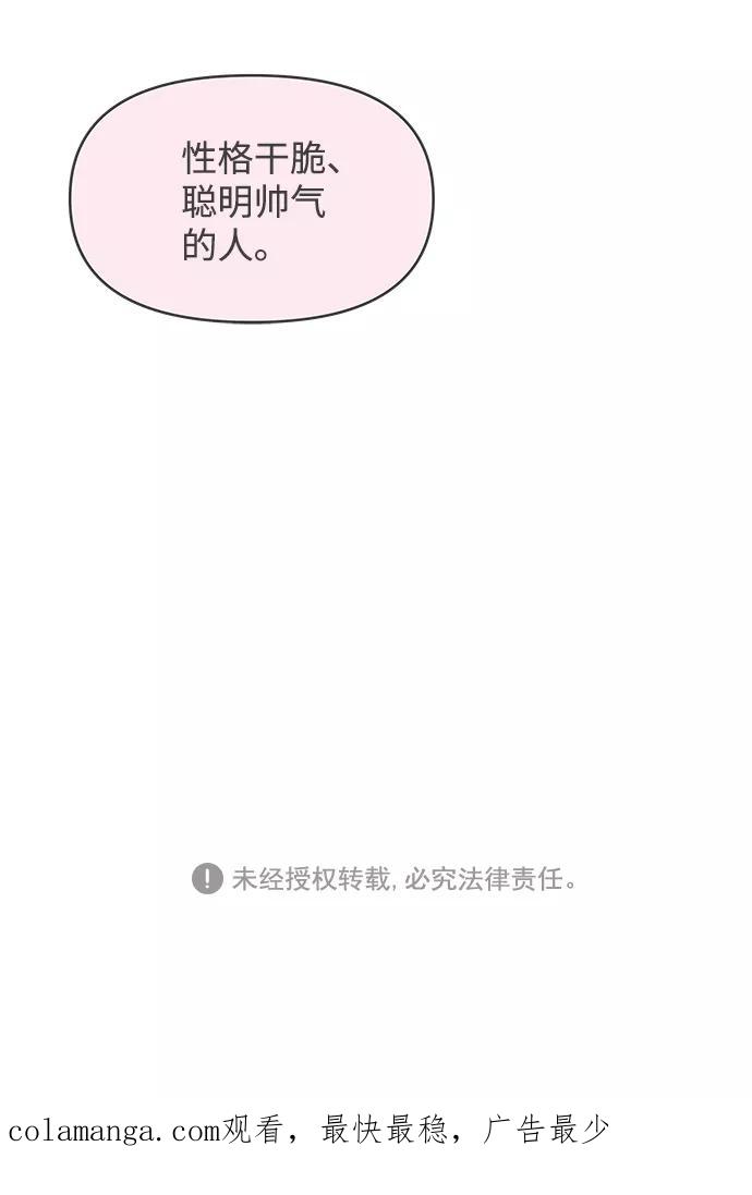 《正值青春的我们》[第29话] 那个时候，我们喜欢的少年（1） 第68页