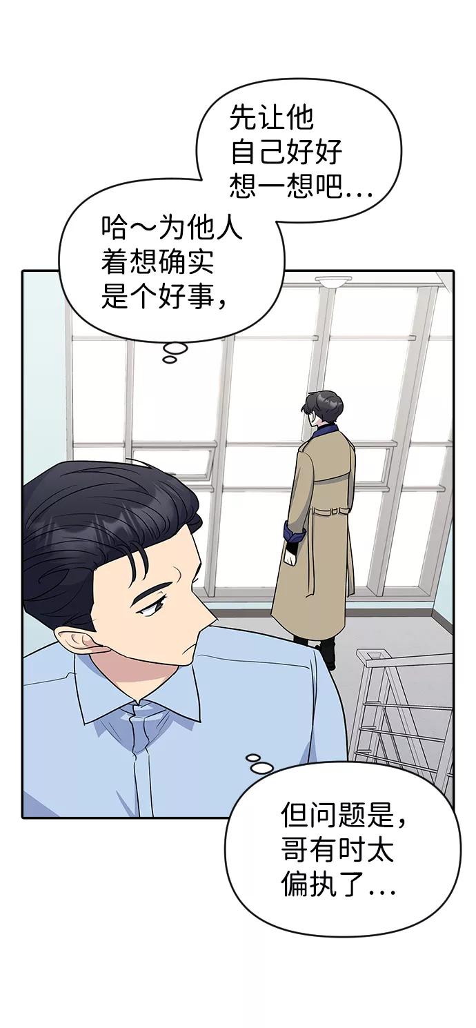 《逆袭爱豆》第29话 第78页