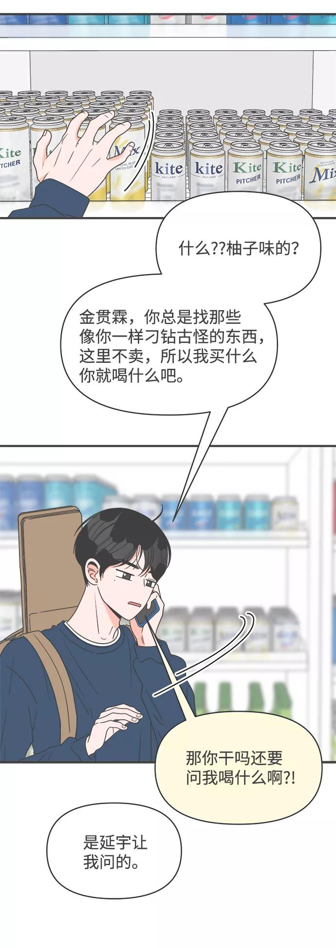 《正值青春的我们》[第29话] 那个时候，我们喜欢的少年（1） 第11页
