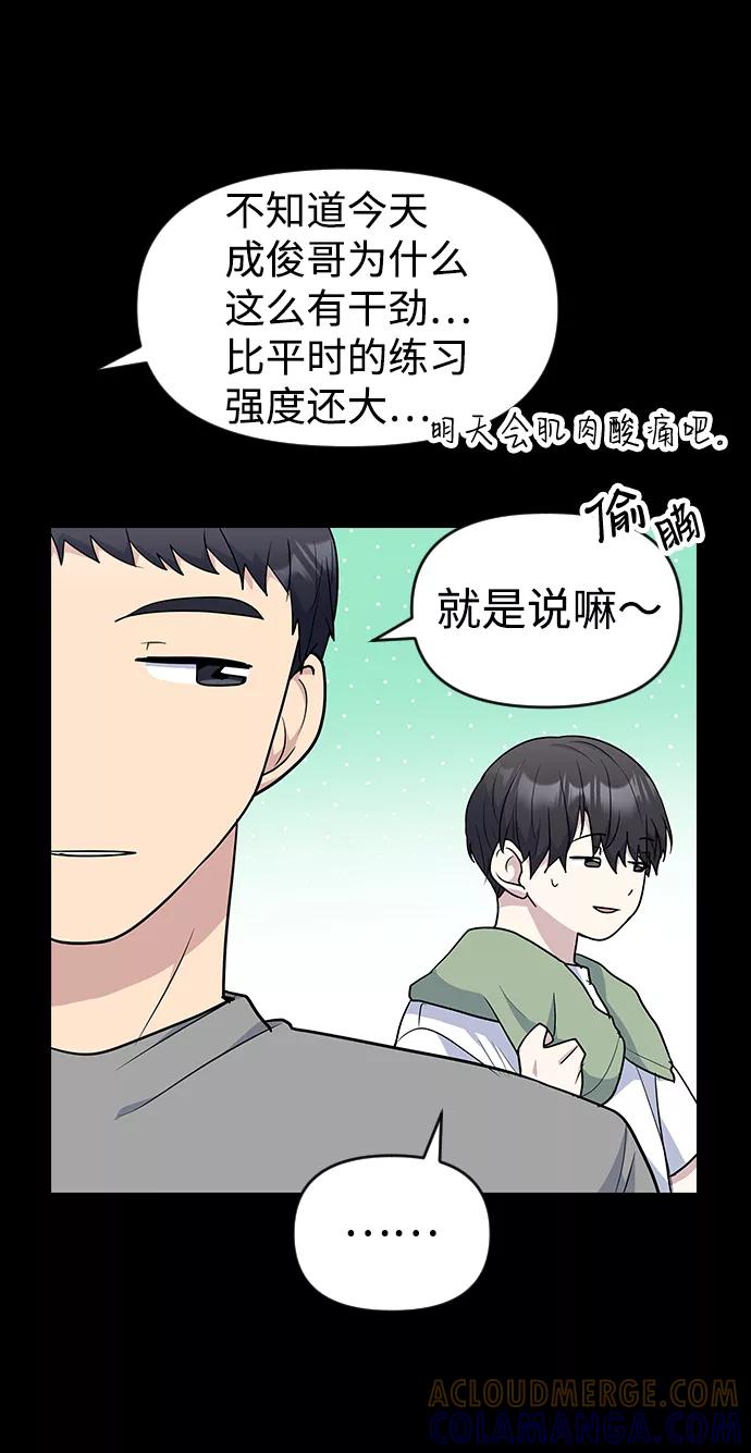 《逆袭爱豆》第29话 第22页