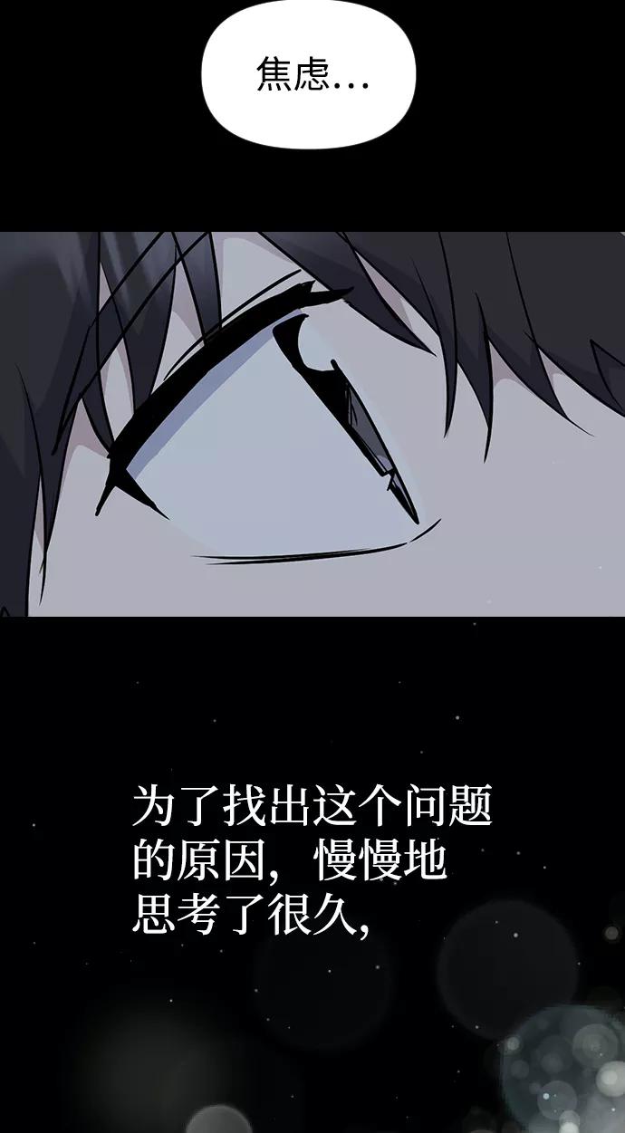 《逆袭爱豆》第29话 第30页