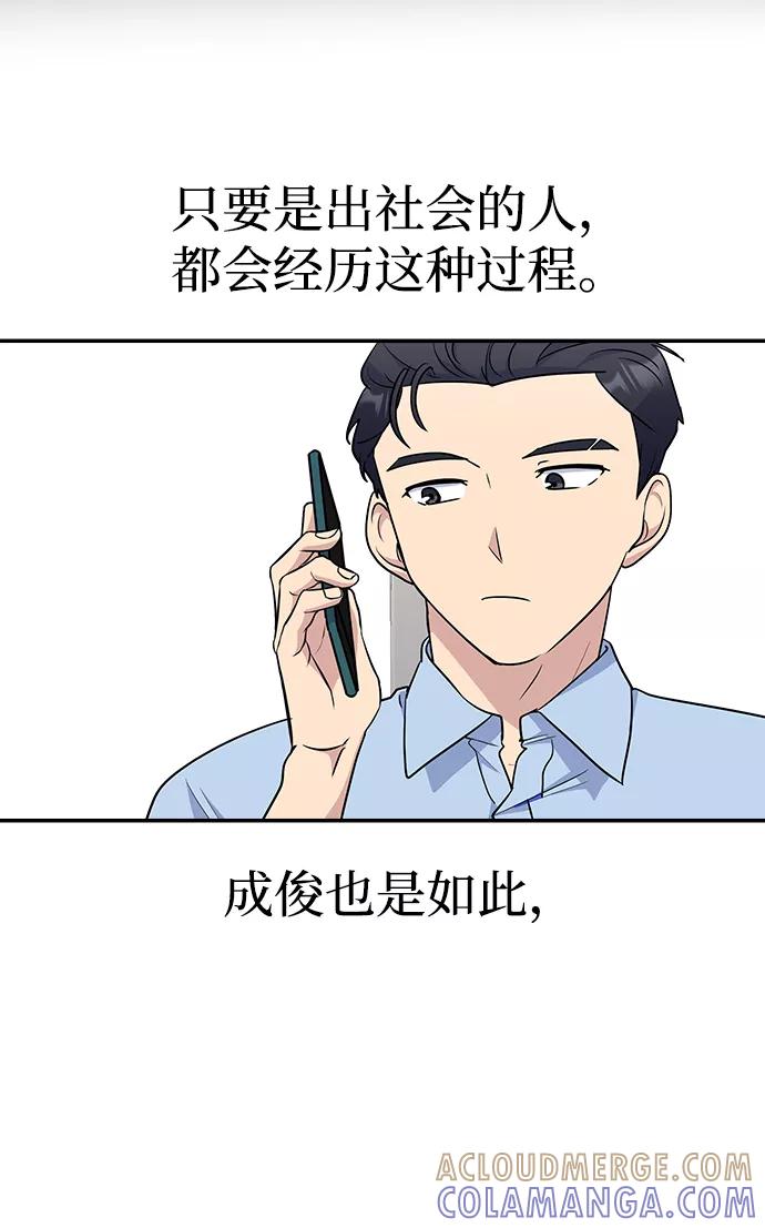 《逆袭爱豆》第29话 第16页