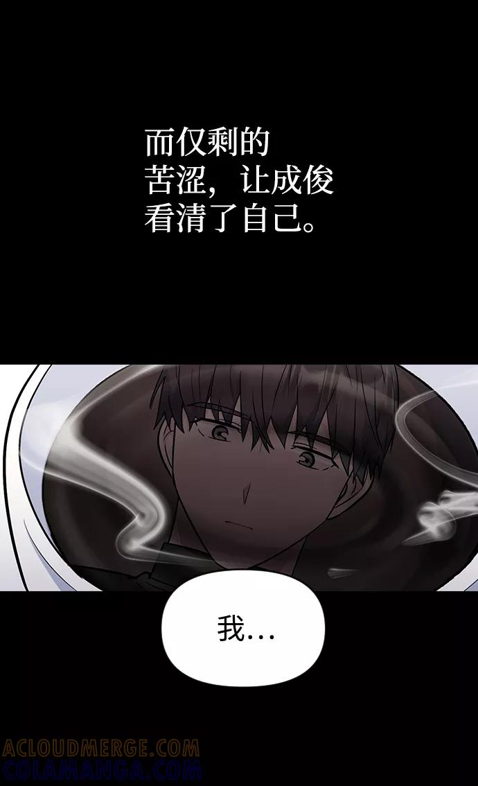 《逆袭爱豆》第29话 第46页