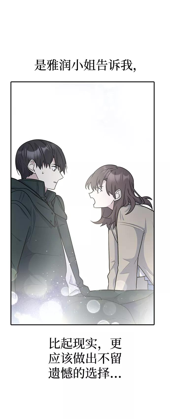 《逆袭爱豆》第29话 第84页
