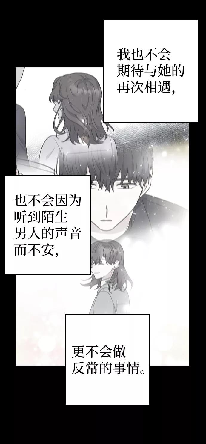 《逆袭爱豆》第29话 第36页