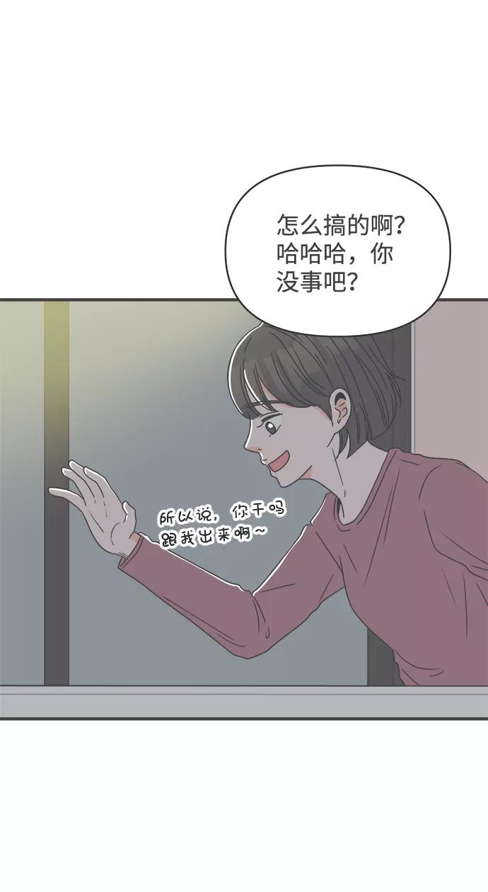 《正值青春的我们》[第29话] 那个时候，我们喜欢的少年（1） 第50页