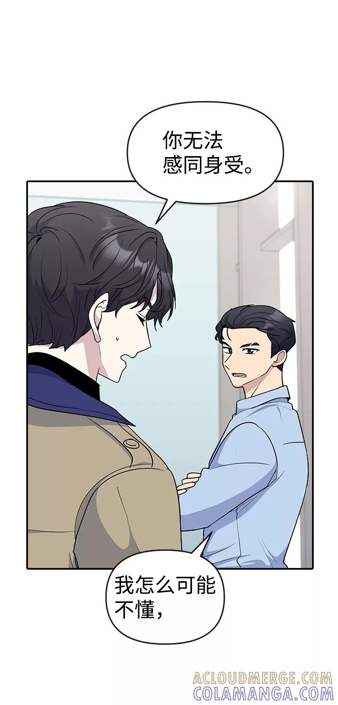 《逆袭爱豆》第29话 第64页