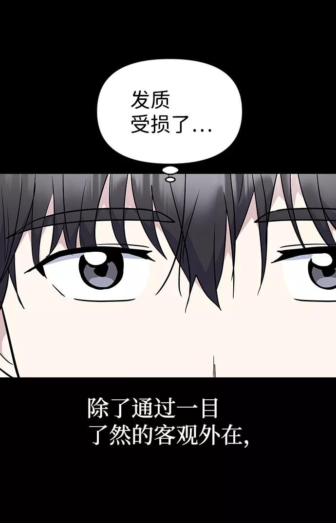 《逆袭爱豆》第29话 第11页