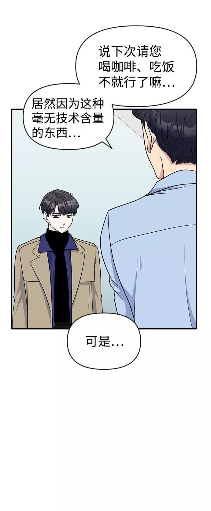 《逆袭爱豆》第29话 第72页