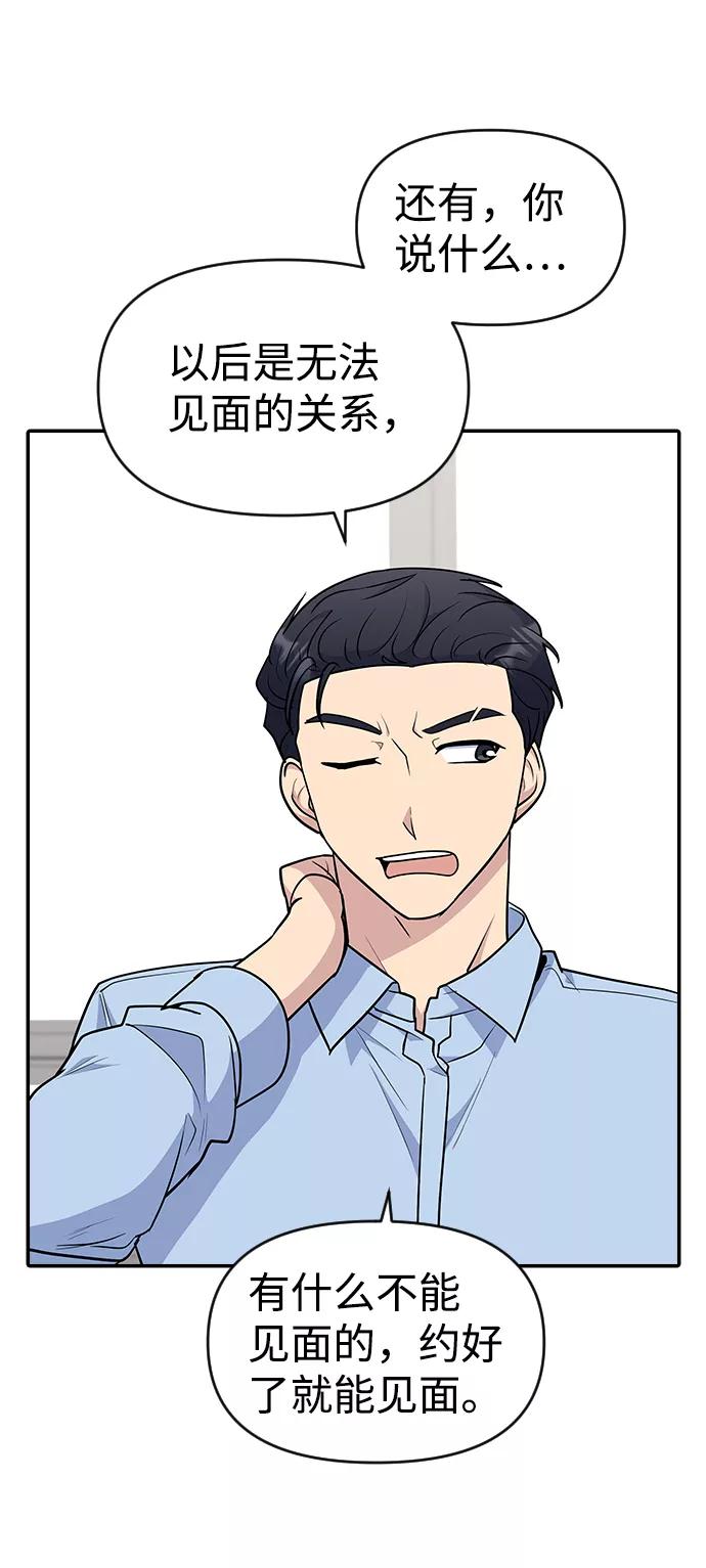 《逆袭爱豆》第29话 第71页