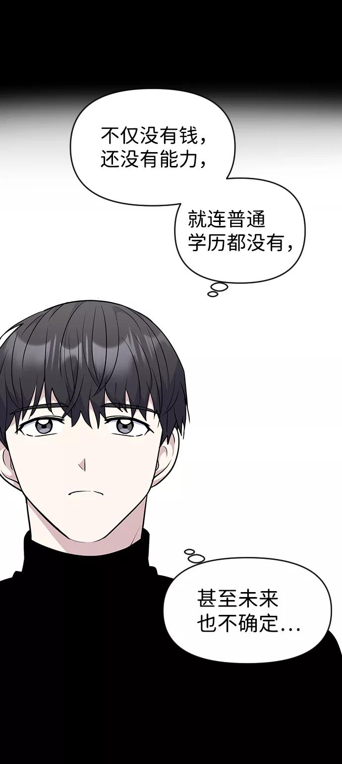 《逆袭爱豆》第29话 第47页
