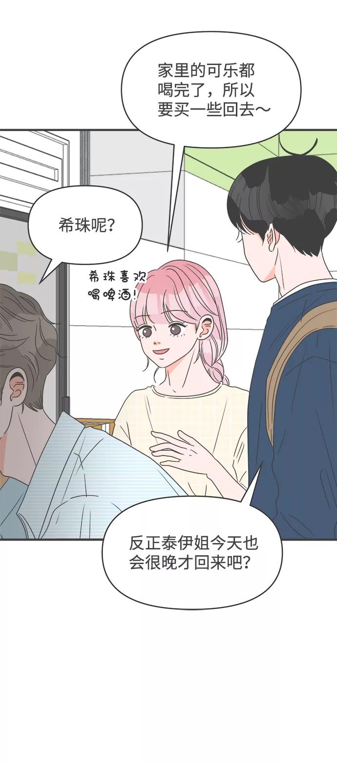 《正值青春的我们》[第29话] 那个时候，我们喜欢的少年（1） 第24页