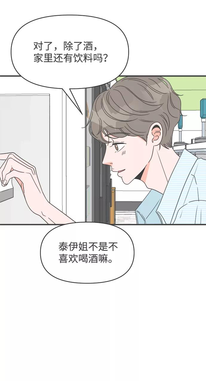 《正值青春的我们》[第29话] 那个时候，我们喜欢的少年（1） 第23页